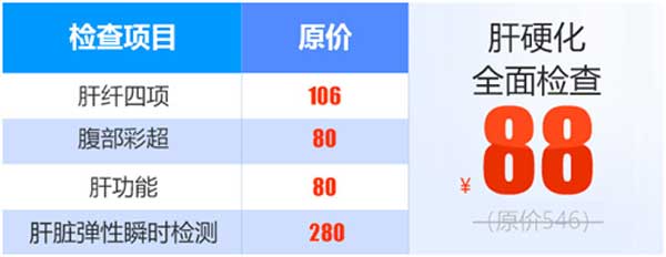 7月1日-15日,河南省居民肝病全面检查88元起,青少年肝病筛查仅需0元